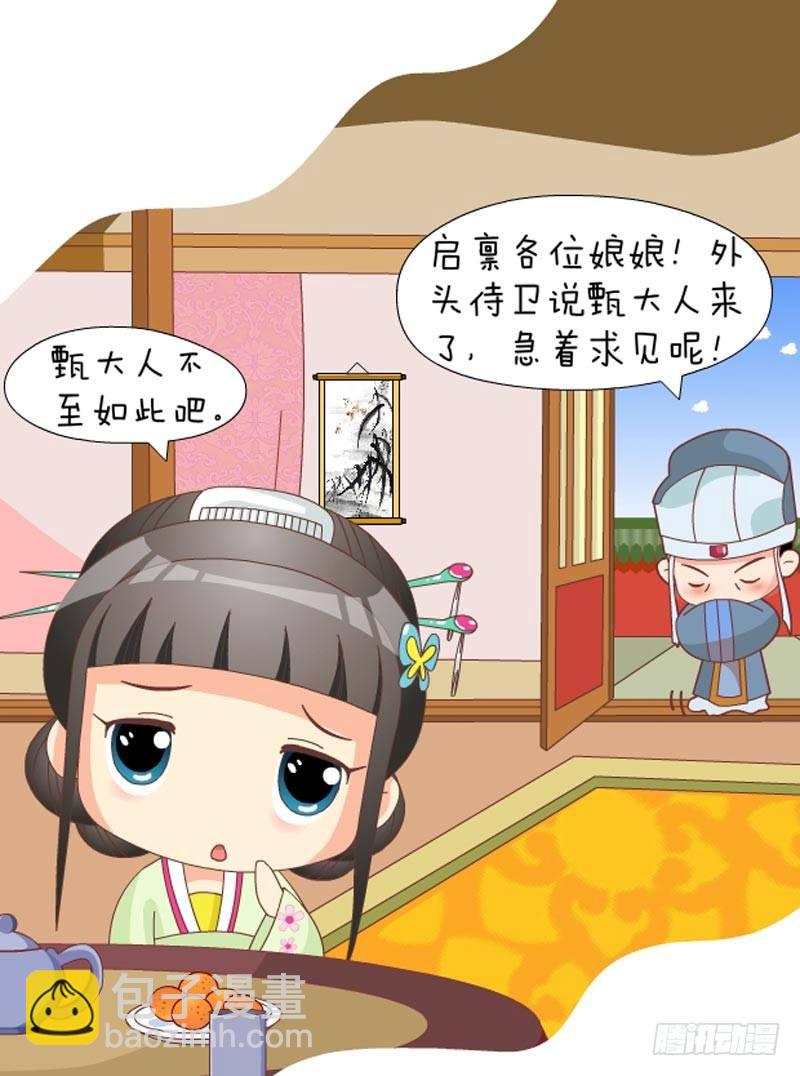 《甄嬛传Q版》第49集（中） 第6页