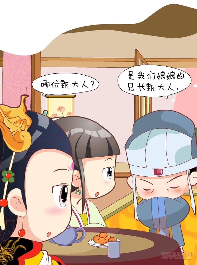 《甄嬛传Q版》第49集（中） 第7页