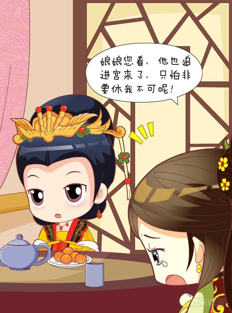 《甄嬛传Q版》第49集（中） 第8页