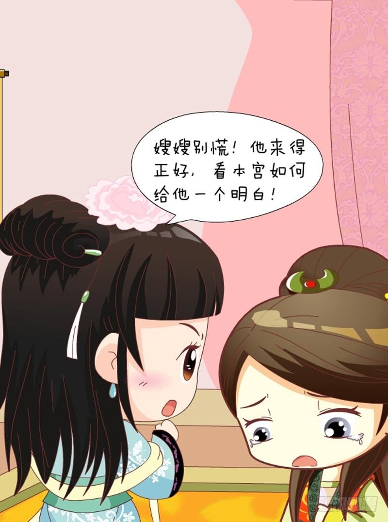 《甄嬛传Q版》第49集（中） 第9页