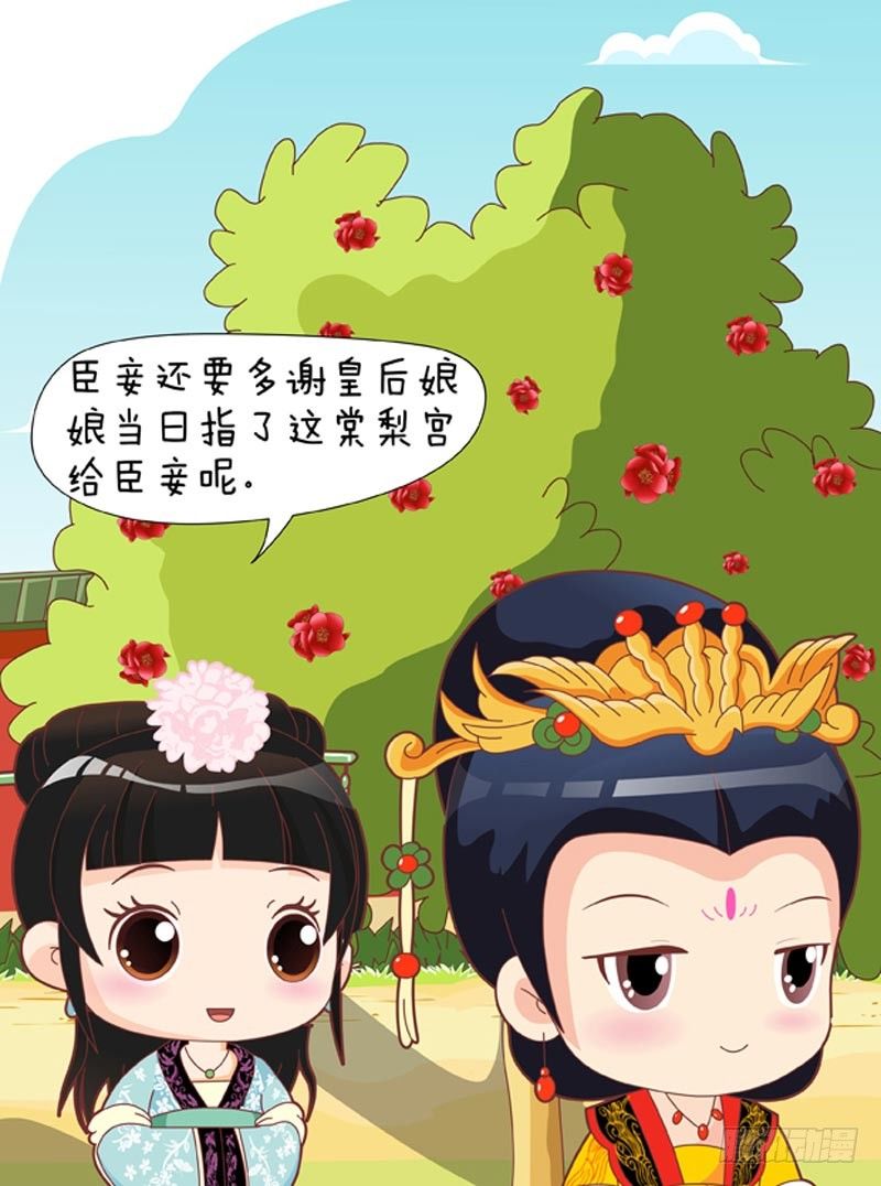 《甄嬛传Q版》第49集（上） 第10页