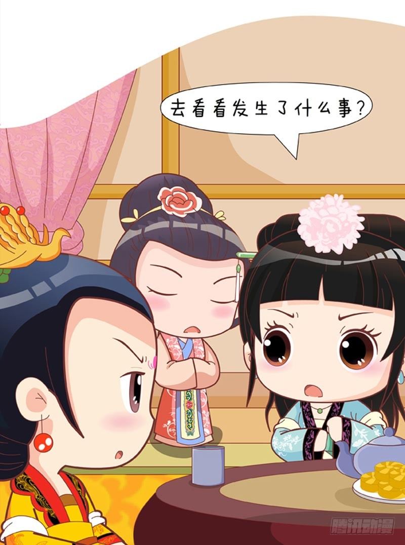 《甄嬛传Q版》第49集（上） 第12页