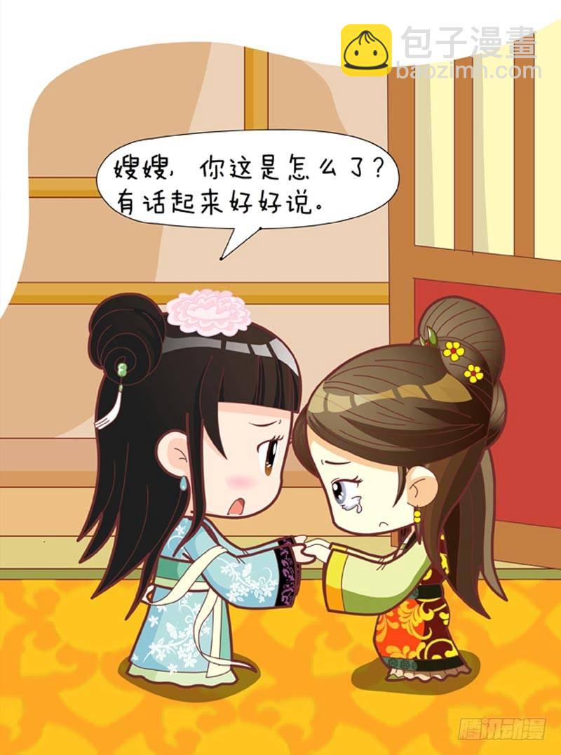 《甄嬛传Q版》第49集（上） 第14页