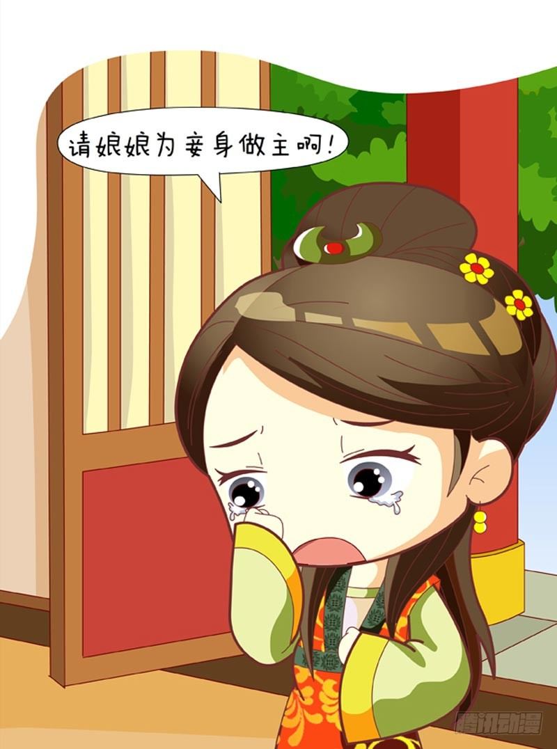 《甄嬛传Q版》第49集（上） 第15页