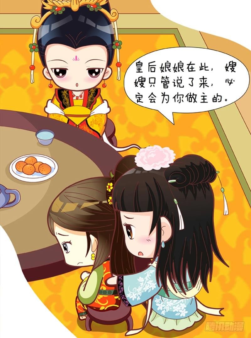 《甄嬛传Q版》第49集（上） 第16页