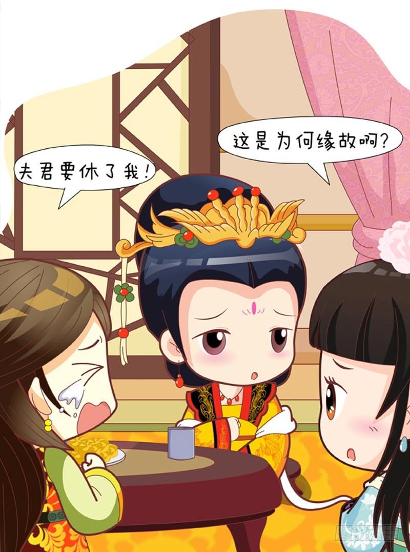 《甄嬛传Q版》第49集（上） 第17页