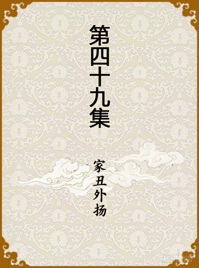 《甄嬛传Q版》第49集（上） 第1页