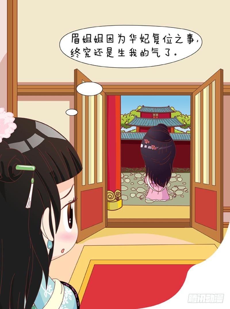 《甄嬛传Q版》第49集（上） 第3页