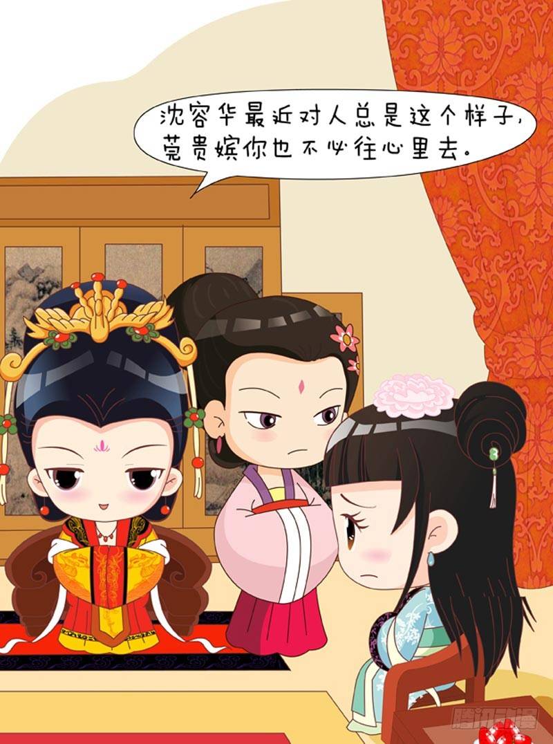 《甄嬛传Q版》第49集（上） 第4页