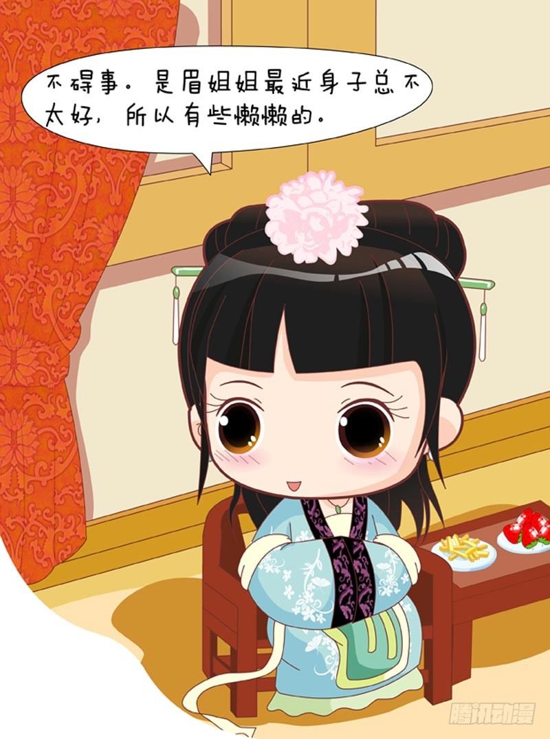《甄嬛传Q版》第49集（上） 第5页