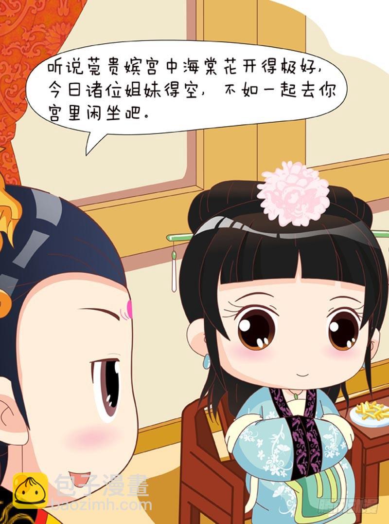 《甄嬛传Q版》第49集（上） 第6页