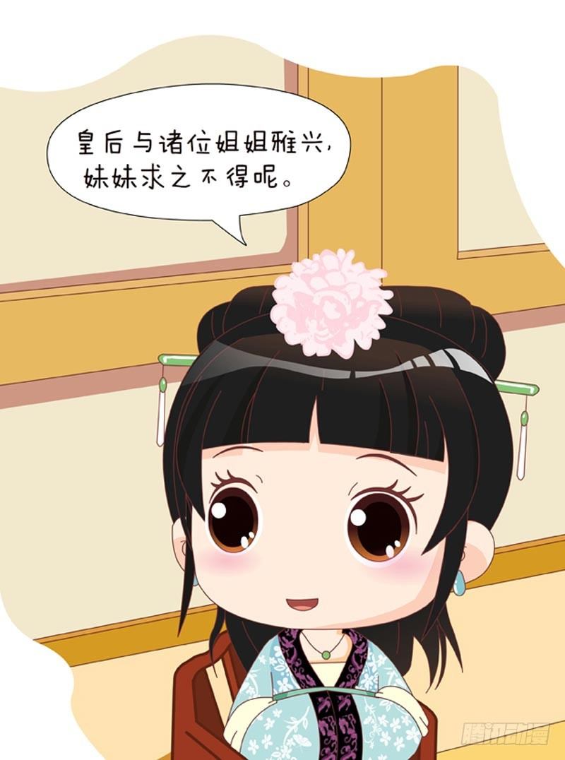 《甄嬛传Q版》第49集（上） 第7页