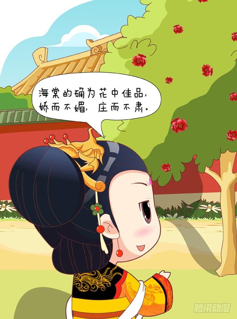《甄嬛传Q版》第49集（上） 第9页