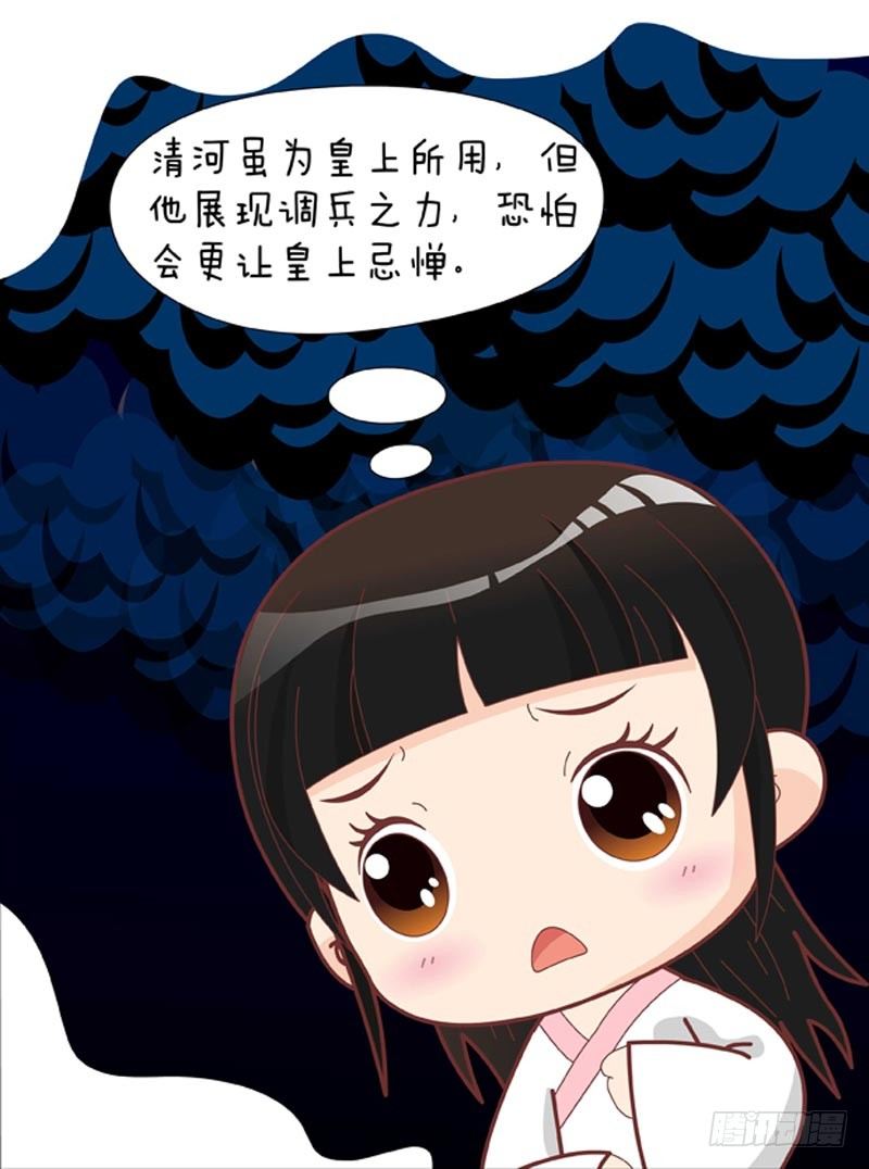 《甄嬛传Q版》第51集（中） 第10页