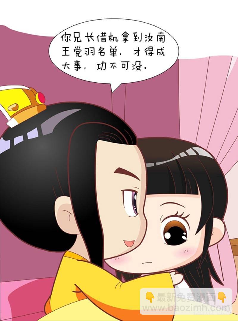 《甄嬛传Q版》第51集（中） 第11页