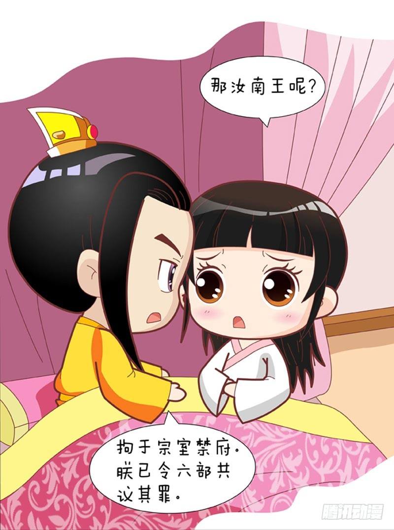 《甄嬛传Q版》第51集（中） 第12页