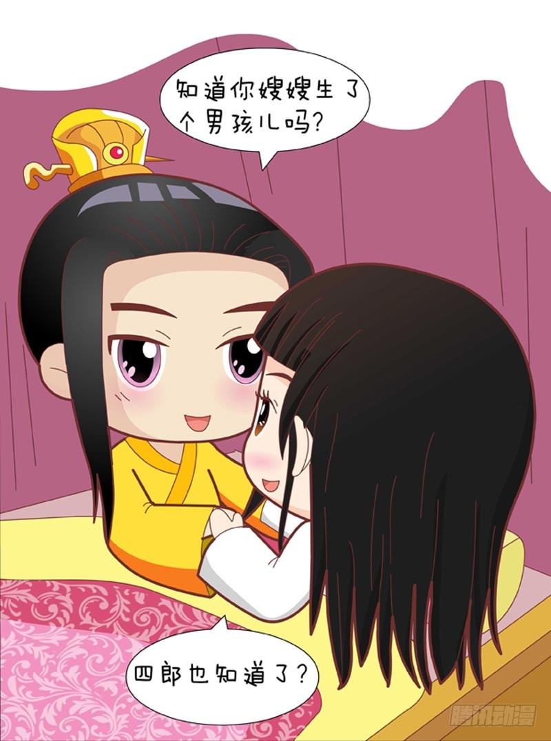《甄嬛传Q版》第51集（中） 第13页