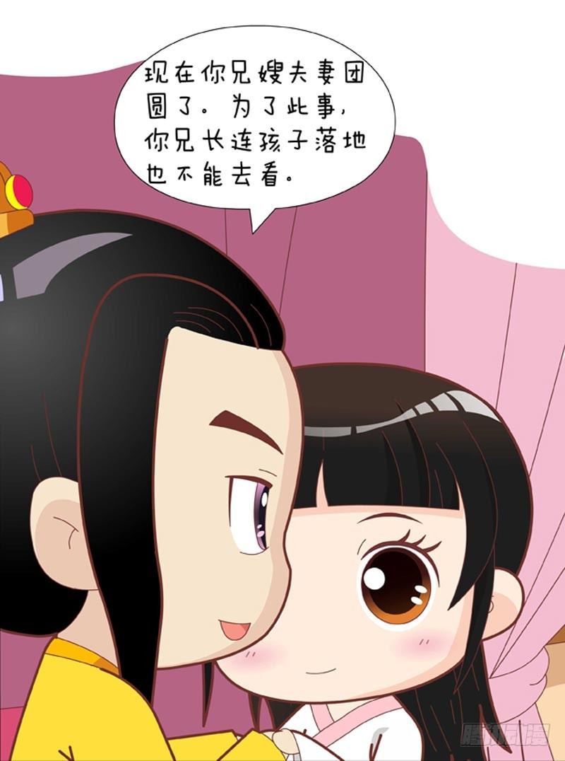 《甄嬛传Q版》第51集（中） 第14页