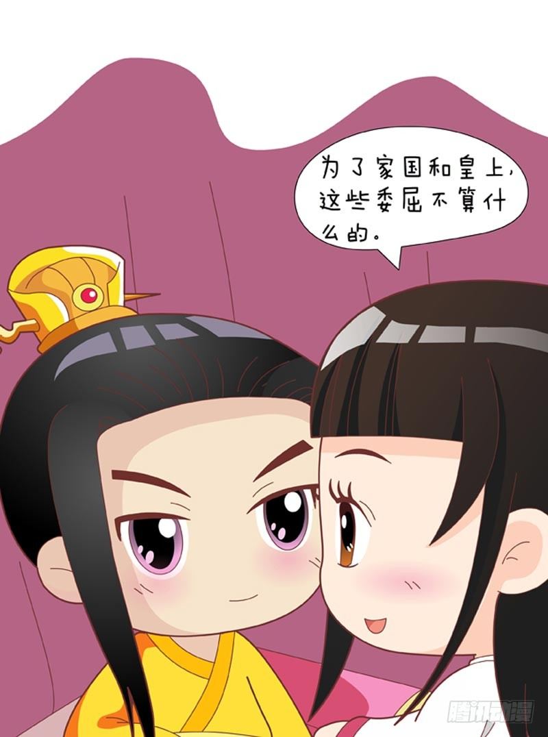《甄嬛传Q版》第51集（中） 第15页