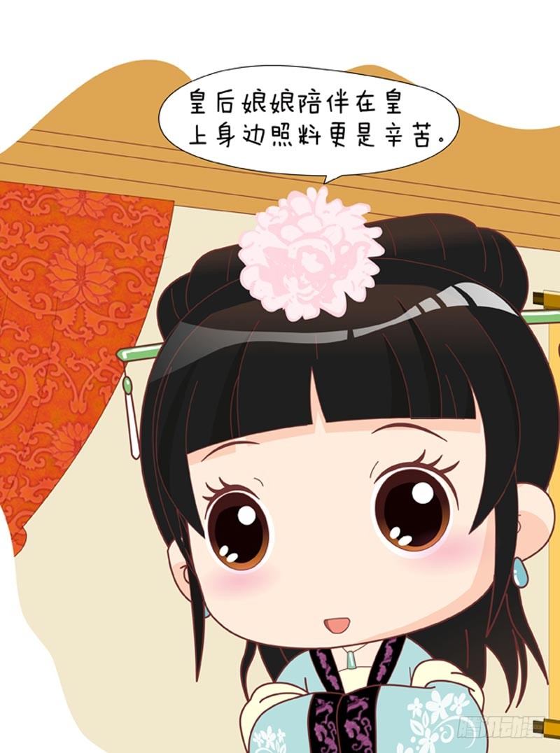 《甄嬛传Q版》第51集（中） 第17页