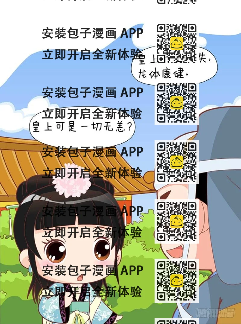 《甄嬛传Q版》第51集（中） 第2页