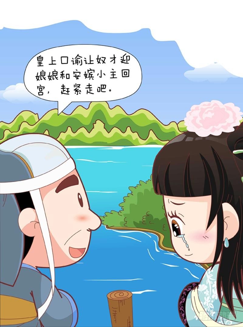 《甄嬛传Q版》第51集（中） 第3页