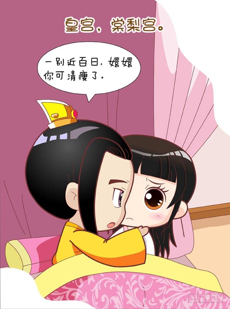 《甄嬛传Q版》第51集（中） 第4页