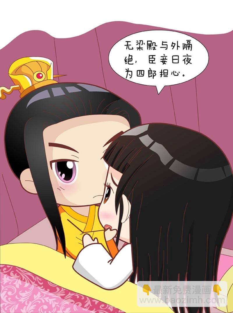 《甄嬛传Q版》第51集（中） 第5页