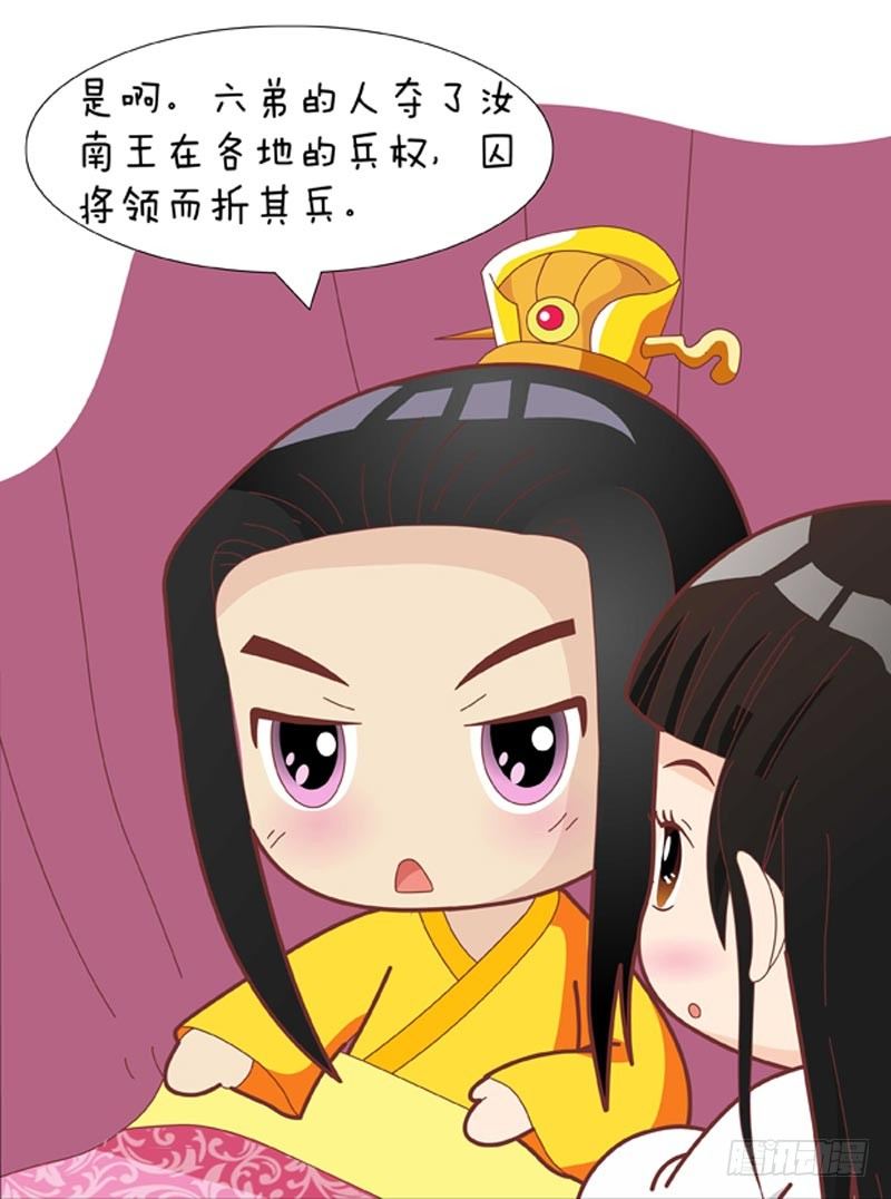 《甄嬛传Q版》第51集（中） 第7页