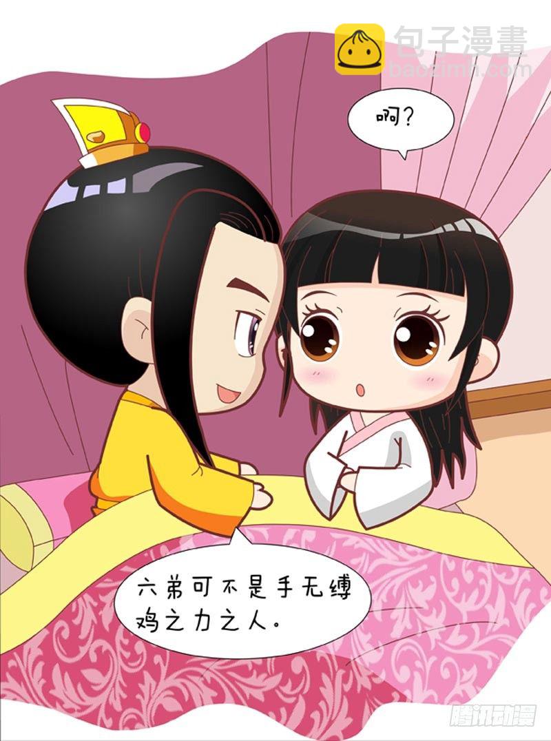 《甄嬛传Q版》第51集（中） 第8页