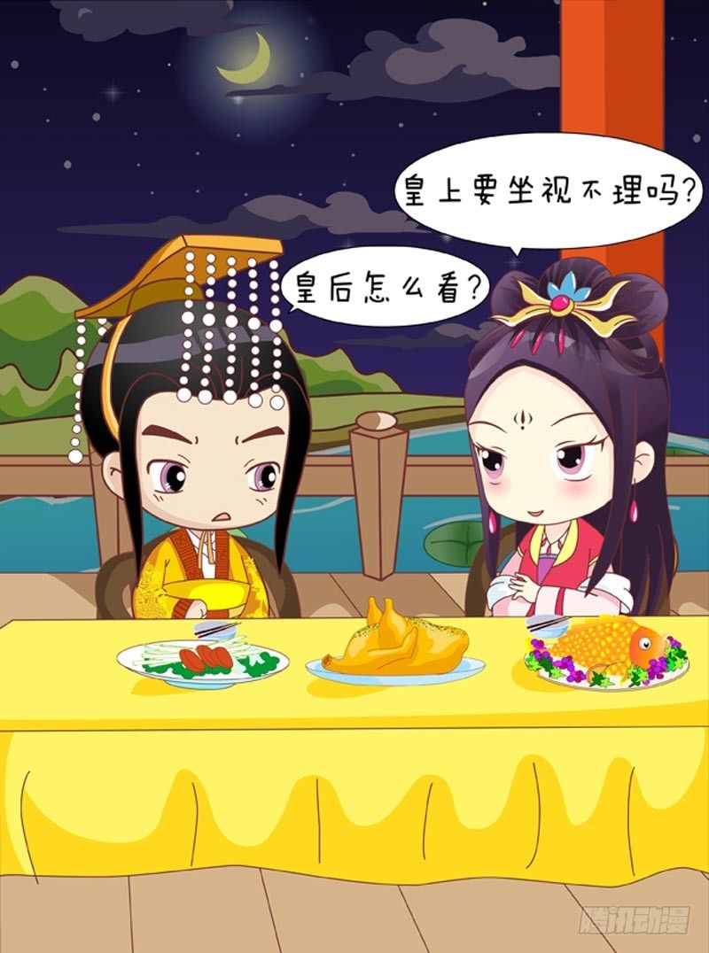 《甄嬛传Q版》第50集（下） 第11页