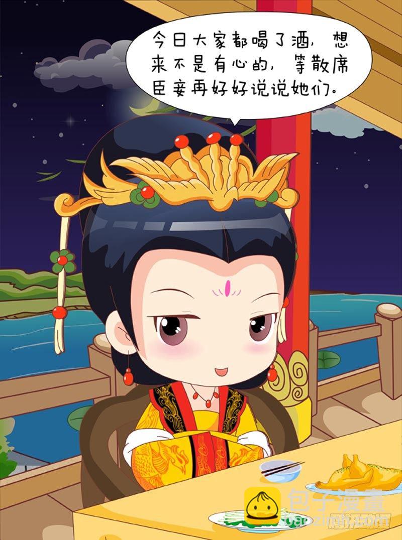 《甄嬛传Q版》第50集（下） 第12页