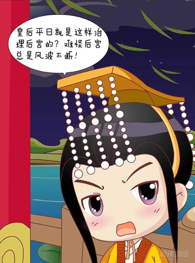《甄嬛传Q版》第50集（下） 第13页