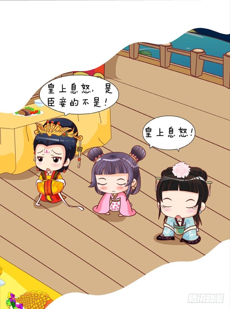 《甄嬛传Q版》第50集（下） 第14页