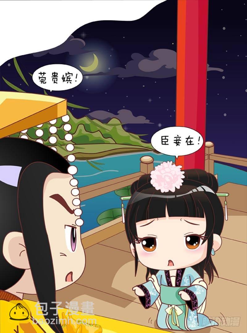 《甄嬛传Q版》第50集（下） 第15页