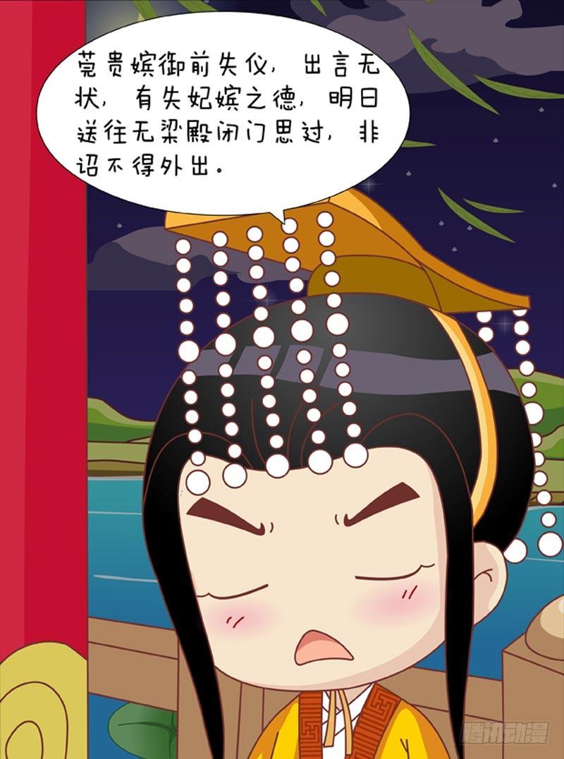 《甄嬛传Q版》第50集（下） 第16页