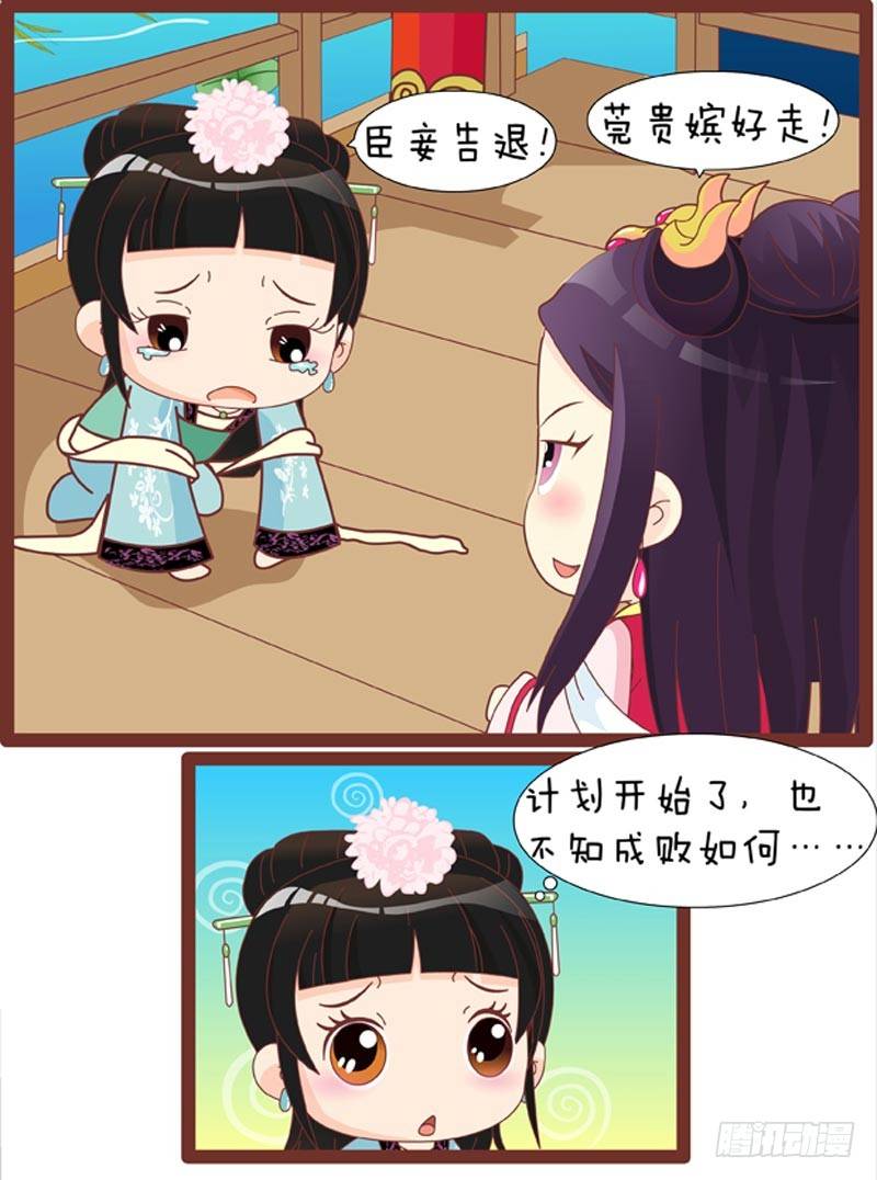 《甄嬛传Q版》第50集（下） 第17页
