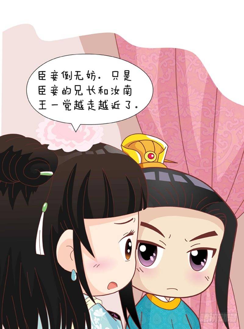《甄嬛传Q版》第50集（下） 第1页