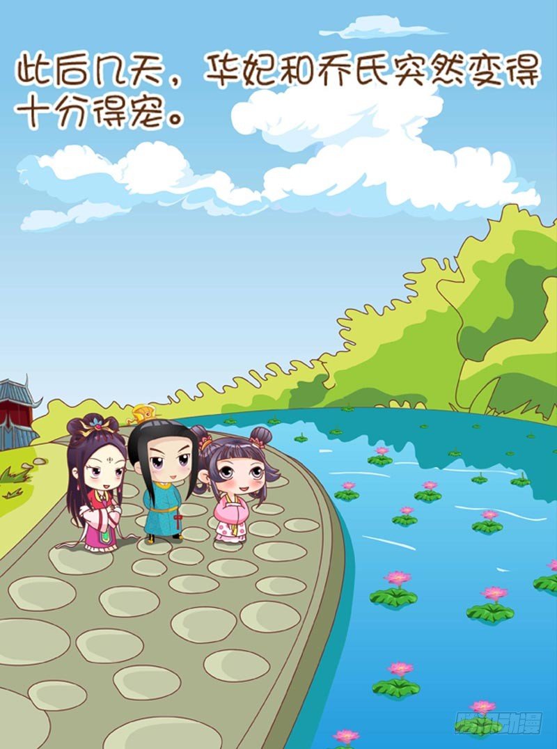 《甄嬛传Q版》第50集（下） 第2页