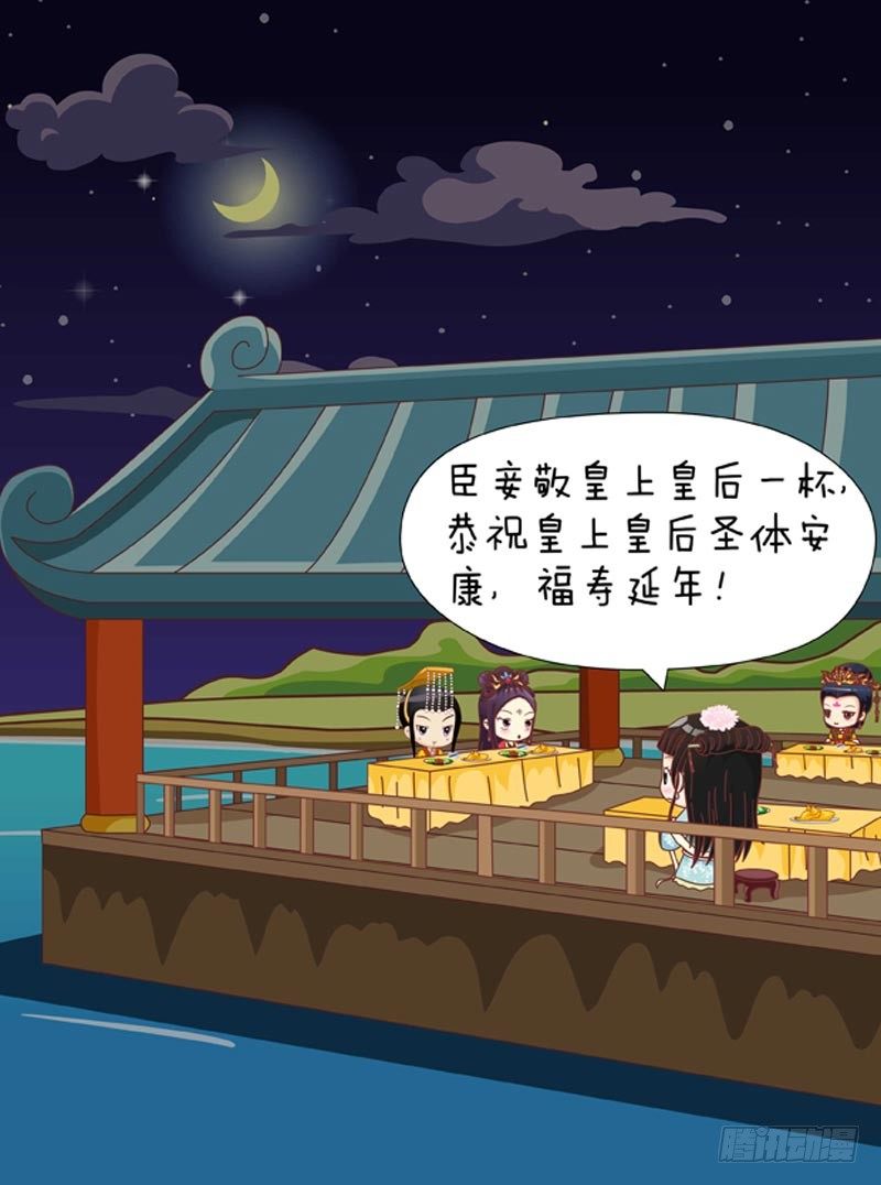 《甄嬛传Q版》第50集（下） 第3页