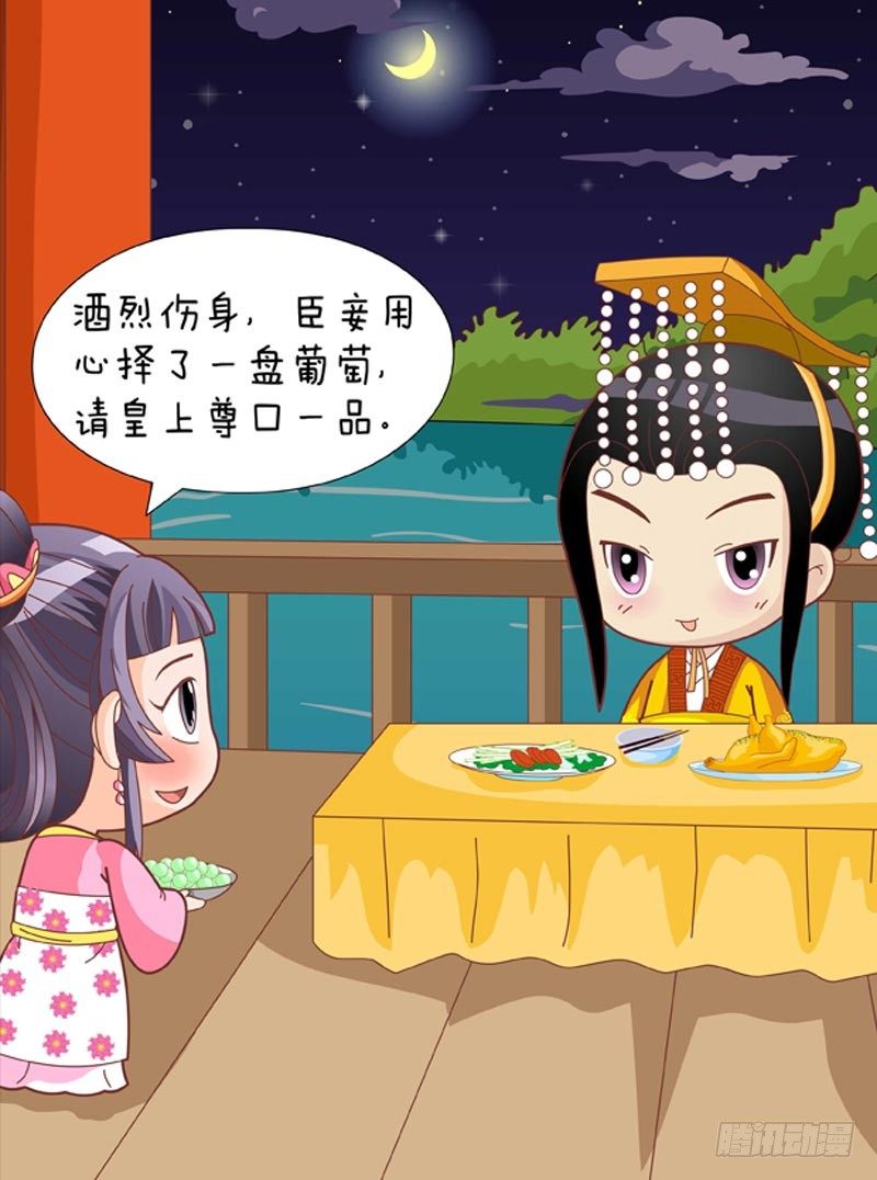 《甄嬛传Q版》第50集（下） 第5页