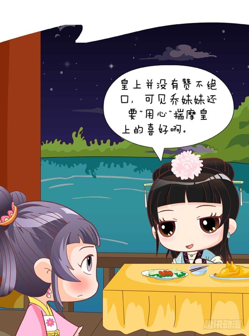 《甄嬛传Q版》第50集（下） 第7页