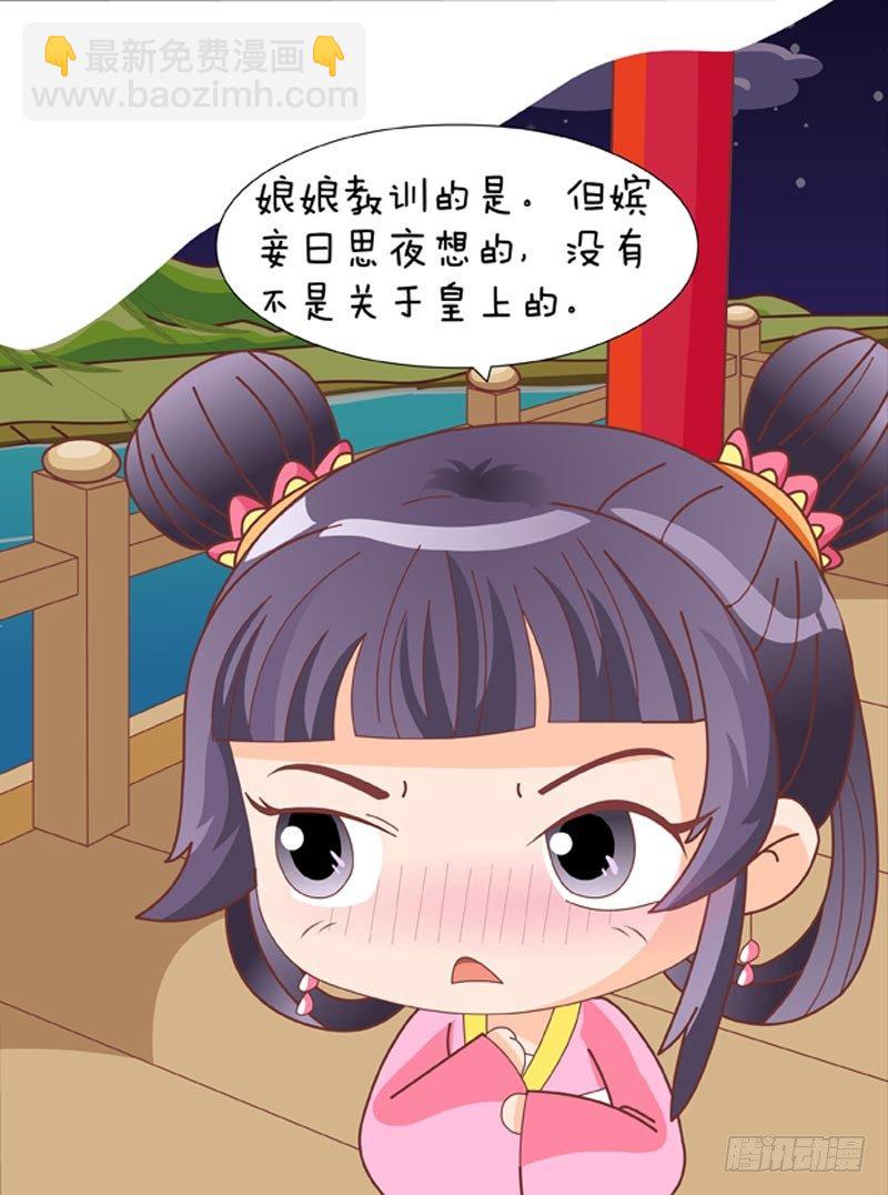 《甄嬛传Q版》第50集（下） 第8页