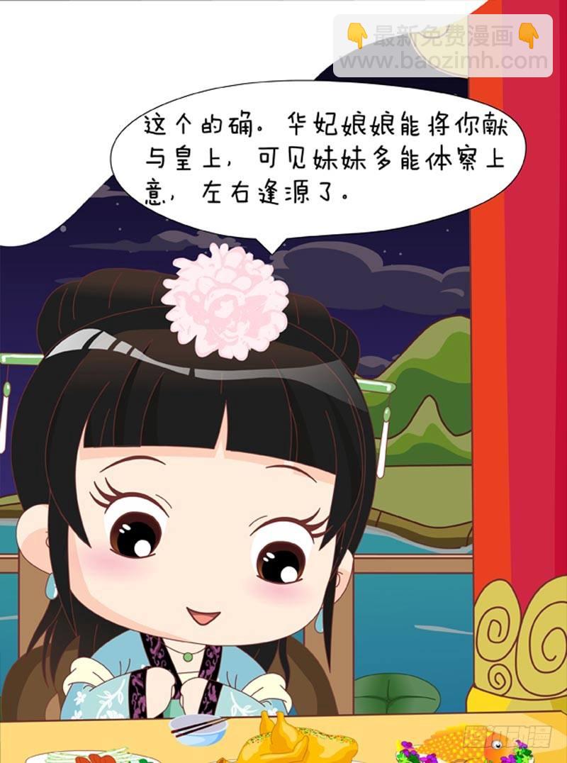 《甄嬛传Q版》第50集（下） 第9页