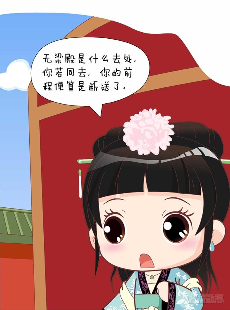 《甄嬛传Q版》第51集（上） 第10页