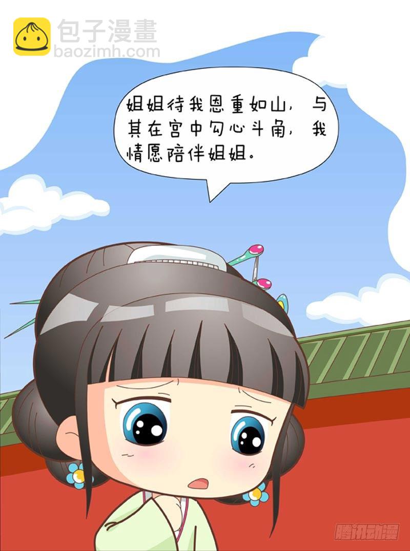 《甄嬛传Q版》第51集（上） 第11页