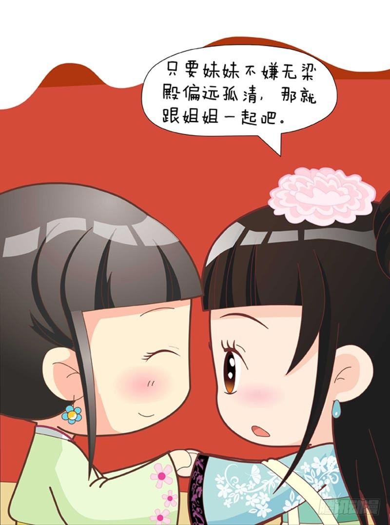 《甄嬛传Q版》第51集（上） 第12页