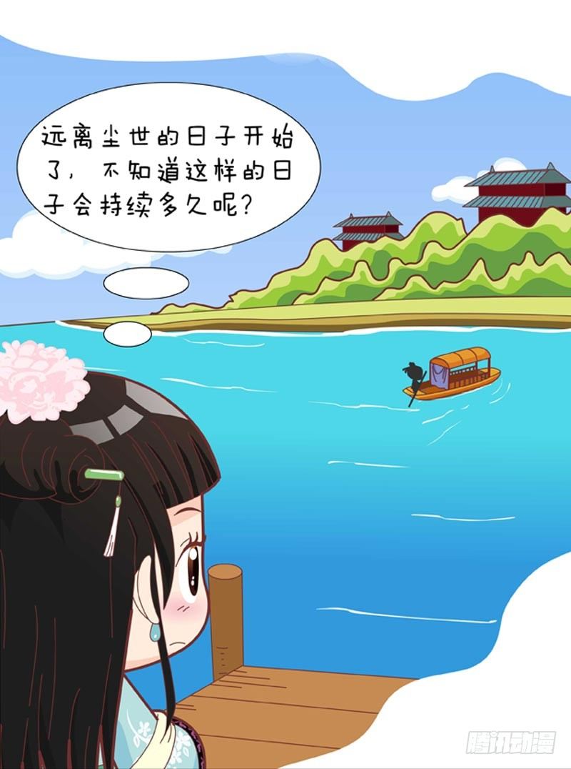 《甄嬛传Q版》第51集（上） 第14页