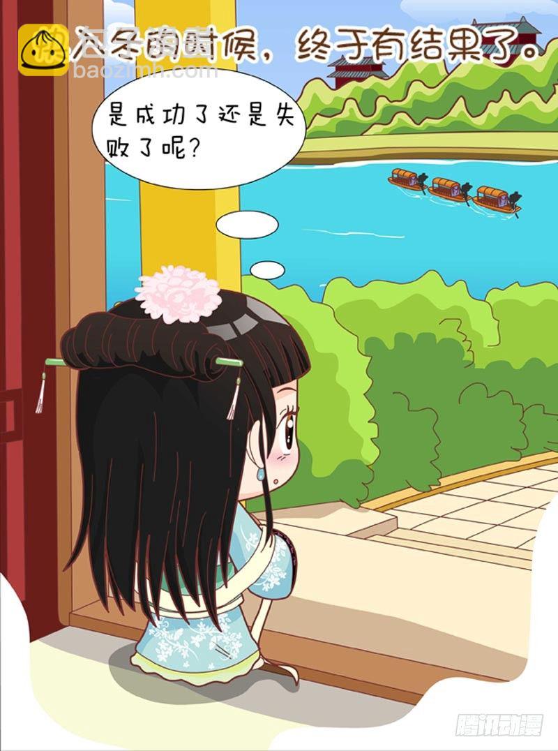《甄嬛传Q版》第51集（上） 第17页