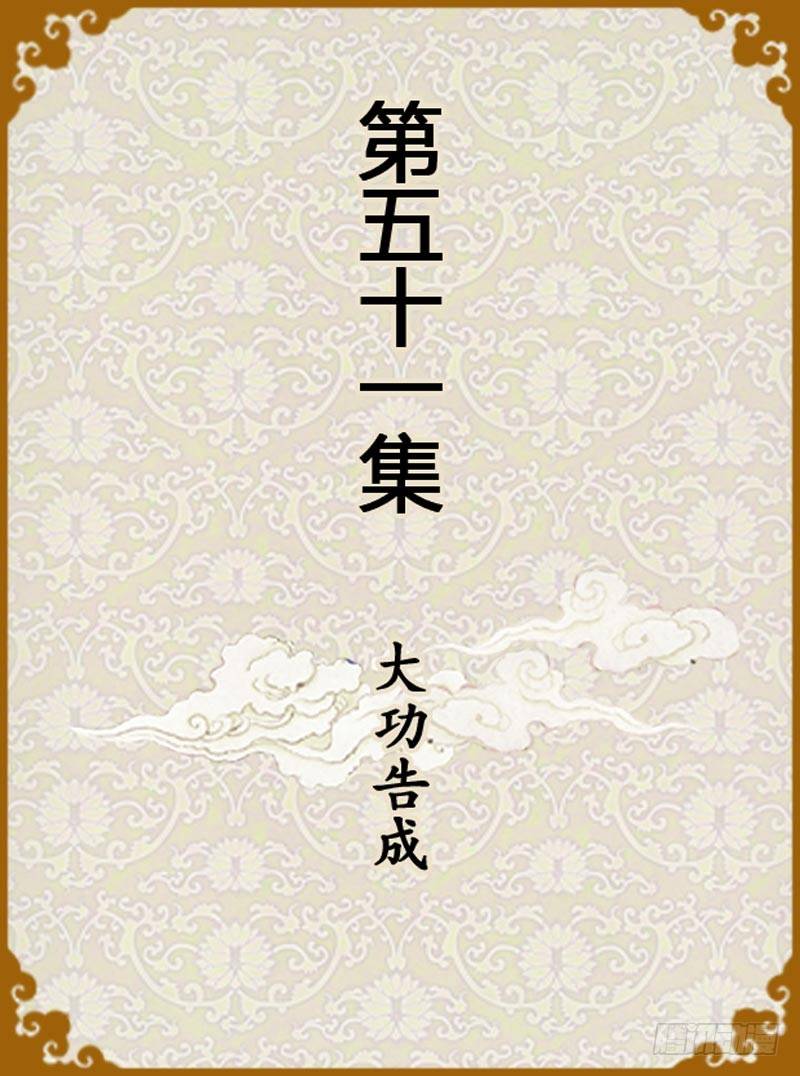 《甄嬛传Q版》第51集（上） 第1页